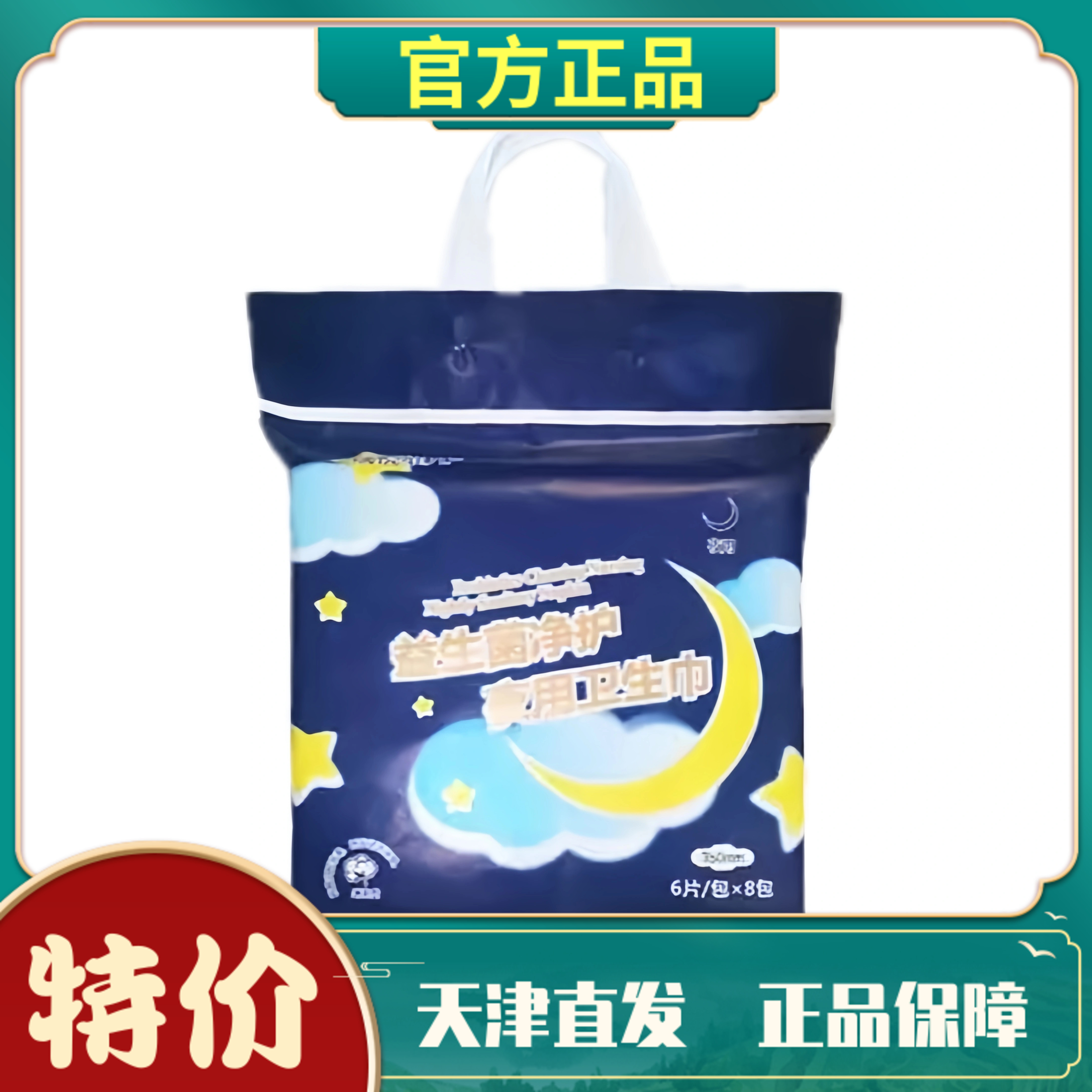 康婷夜用棉柔透气干爽天津卫生巾
