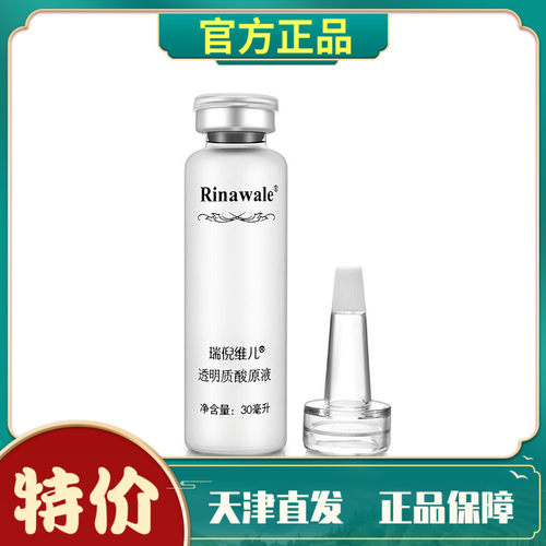 康婷瑞倪维儿玻尿酸原液精华