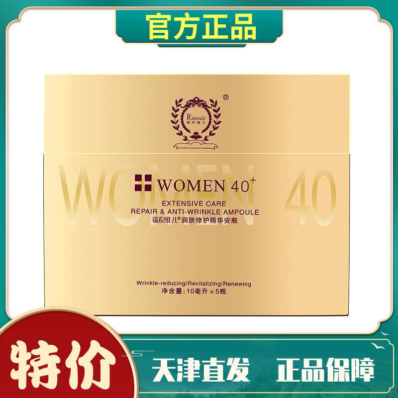 抗皱瑞倪维儿康婷紧致精华提升