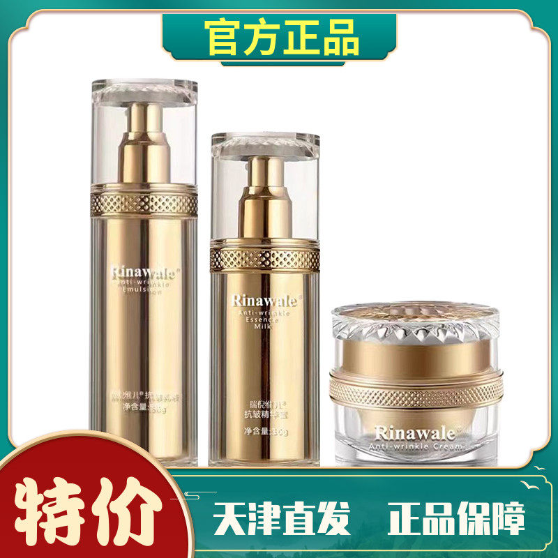 抗皱祛纹瑞倪维儿康婷补水乳液