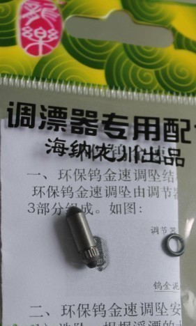 龙乐钨金泥环保调漂器钨金速调坠单只装（老式）垂钓工具鱼具用品
