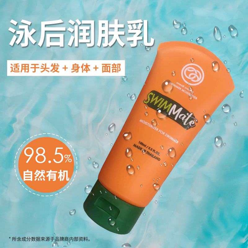 泰国进口游泳护发素润肤乳保湿霜