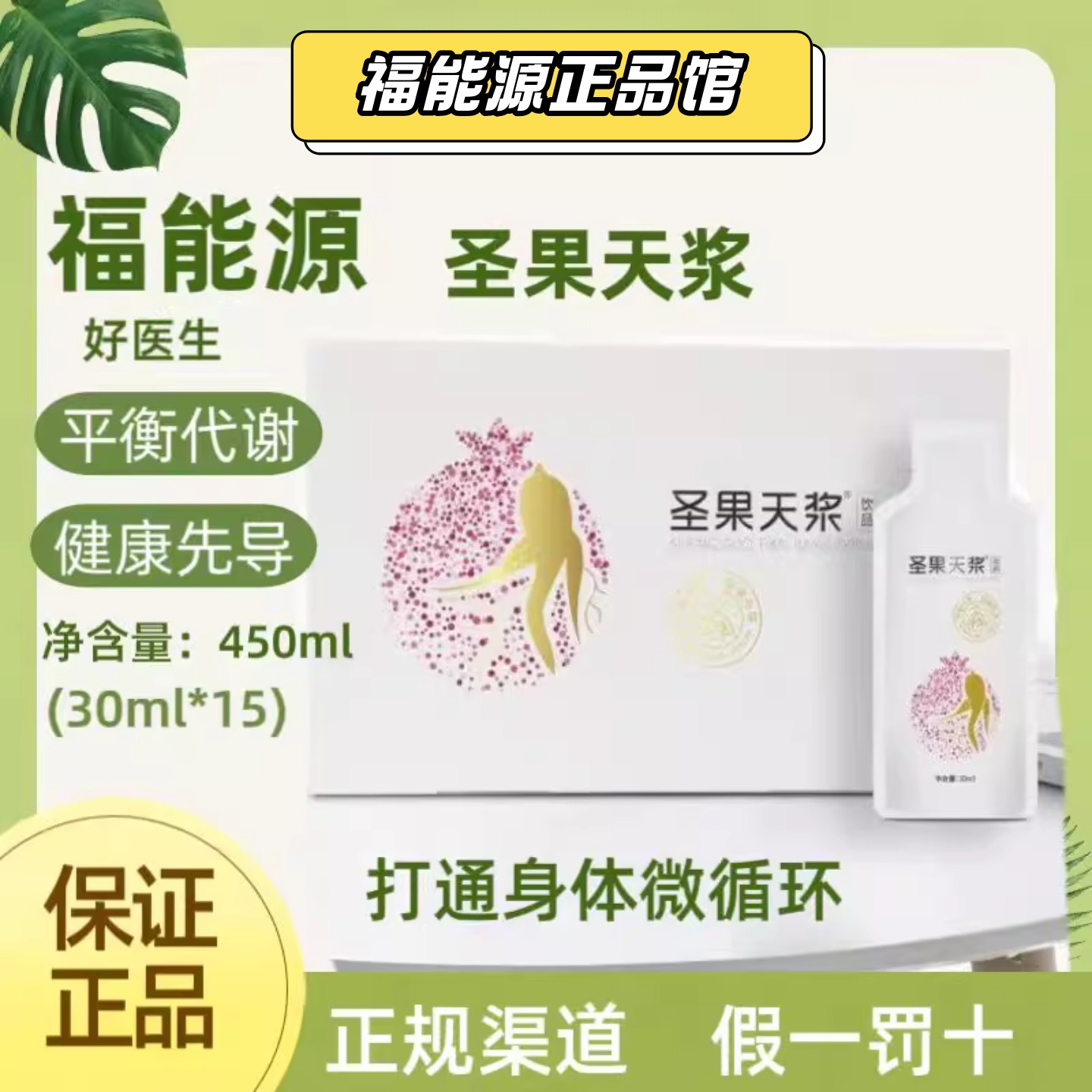 福能源圣果天浆营养丰富滋补福睡保石榴饮养血亏提高均衡代谢正品