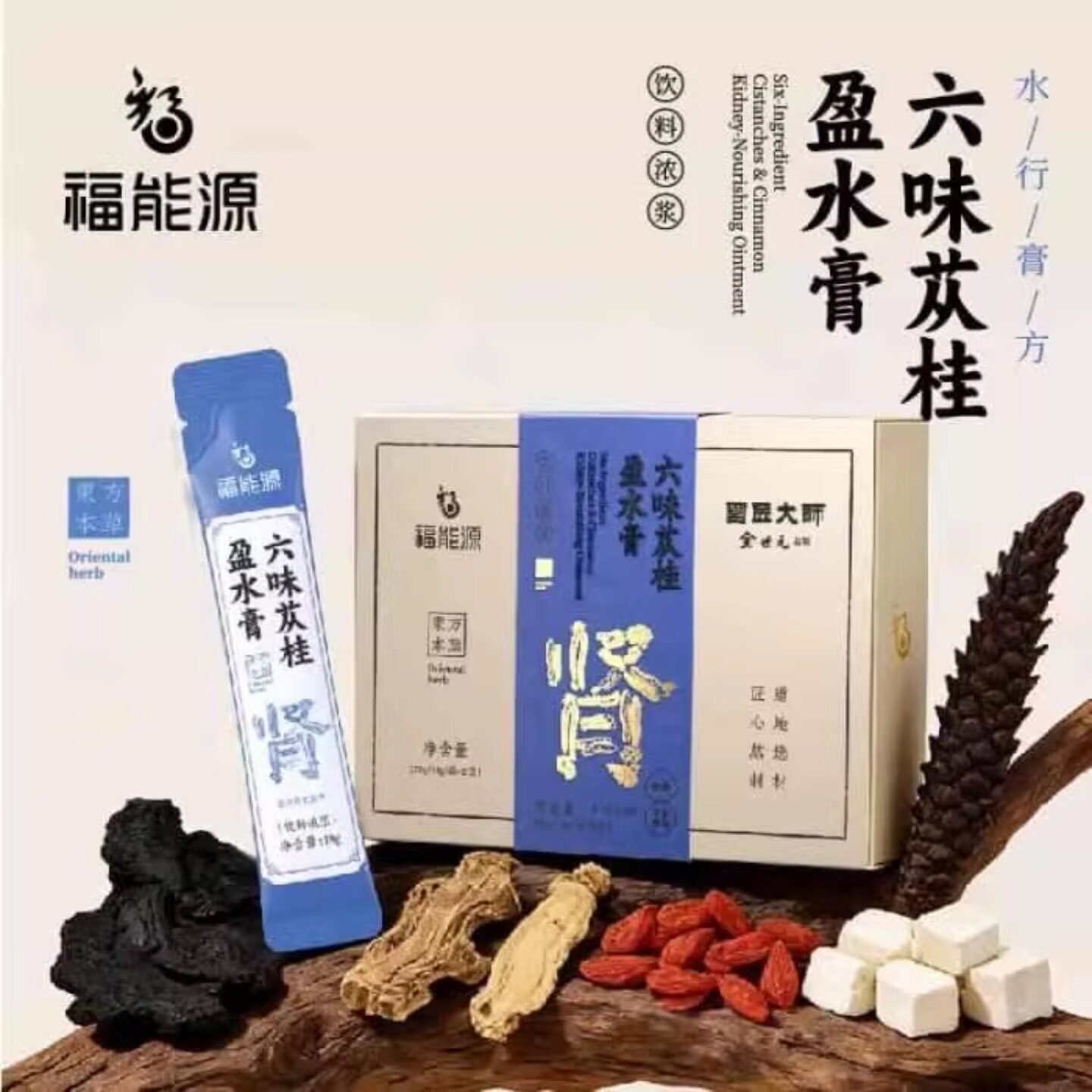 福能源五行膏三黄八珍六味苁桂盈水膏正品新品270g(18g/袋*15袋)
