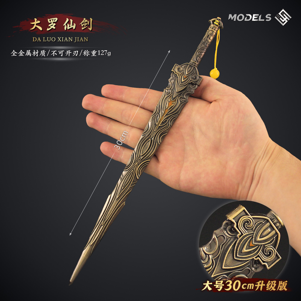 完美世界动漫周边石昊兵器大罗仙剑武器模型收藏挂件合金玩具摆件
