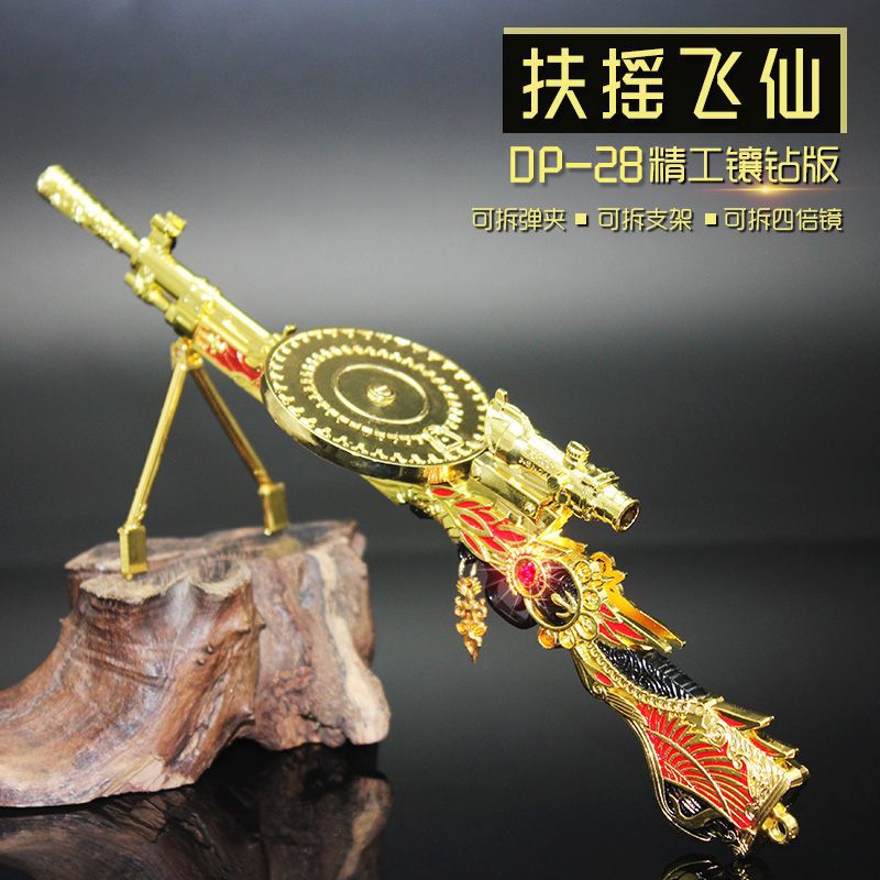 绝地求生dp28大盘鸡轻机枪扶摇飞仙皮肤吃鸡枪玩具金属小挂件模型