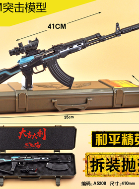 绝地求生盒装AKM儿童吃鸡玩具合金抛壳枪全金属武器模型大号摆件