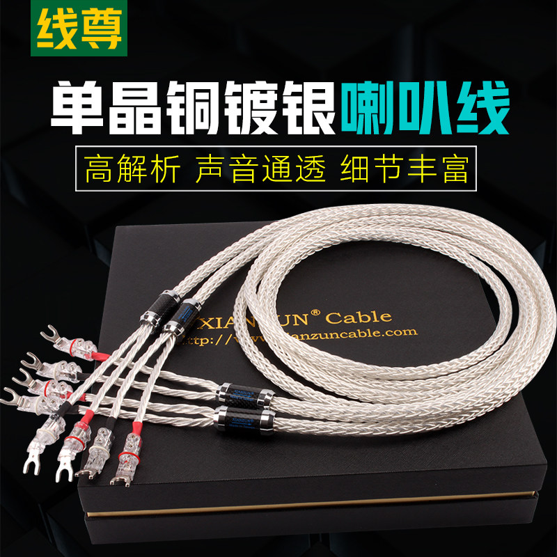 线尊 LB980单晶铜镀银音响喇叭线音箱功放香蕉头专业发烧级连接线