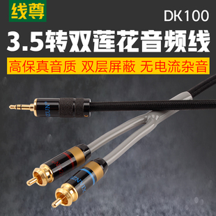 线尊 DK100一分二音频线3.5mm转双莲花头电脑连接音响1分2连接线