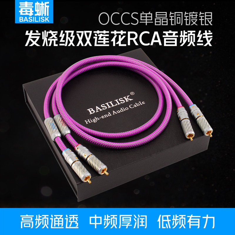 毒蜥单晶铜镀银RCA双莲花音频线