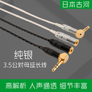 日本古河純銀3.5電腦耳機(jī)延長(zhǎng)線發(fā)燒級(jí)3.5mm公對(duì)母加長(zhǎng)音頻線無(wú)損