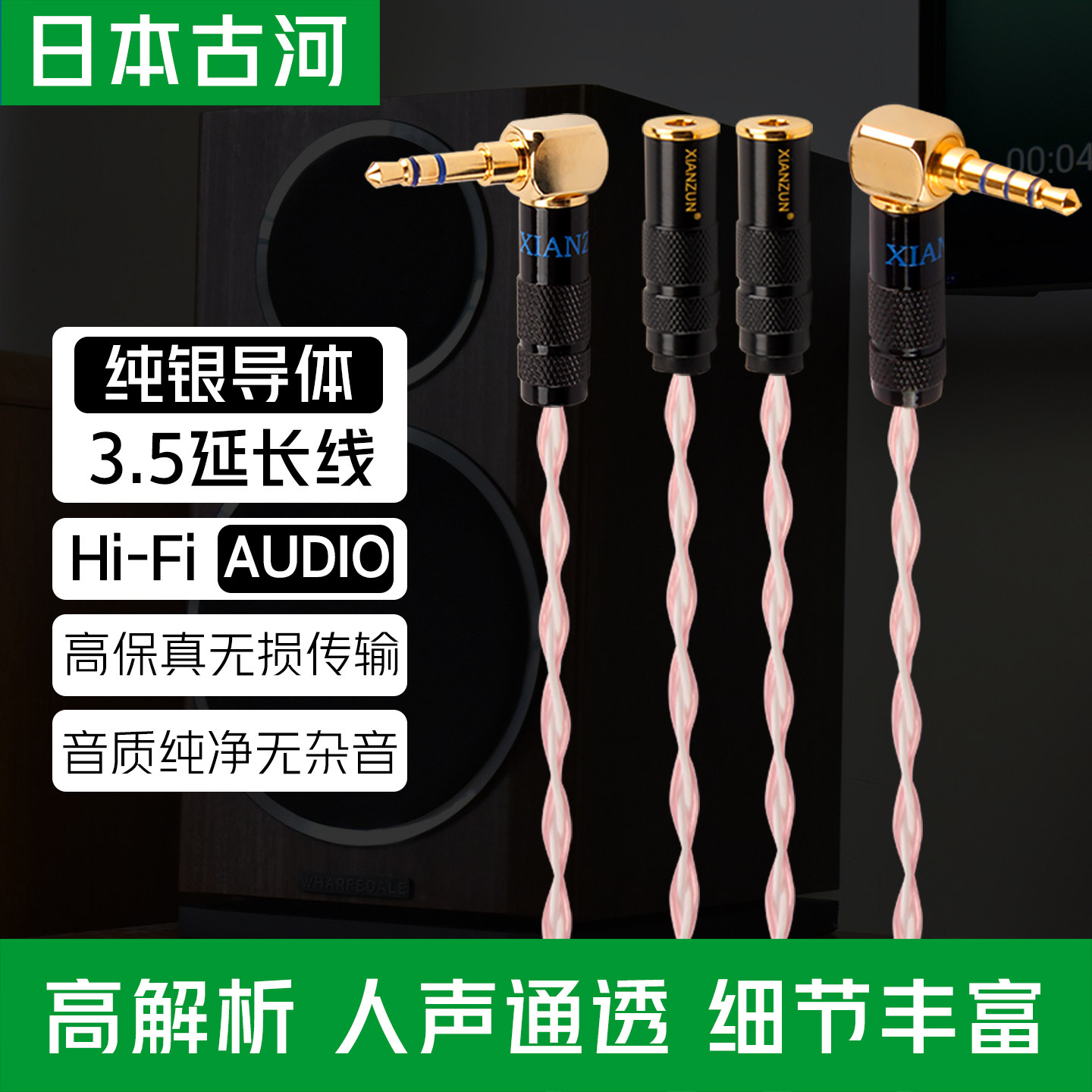 日本古河纯银3.5mm耳机延长线电脑aux公对母转接音频加长线麦克风
