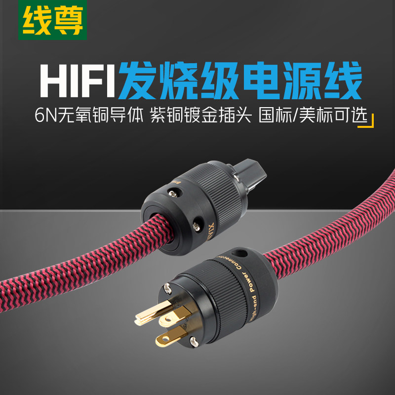 线尊 DY180发烧级电源线功放音箱美标国标HIFI进口音响品字电源线