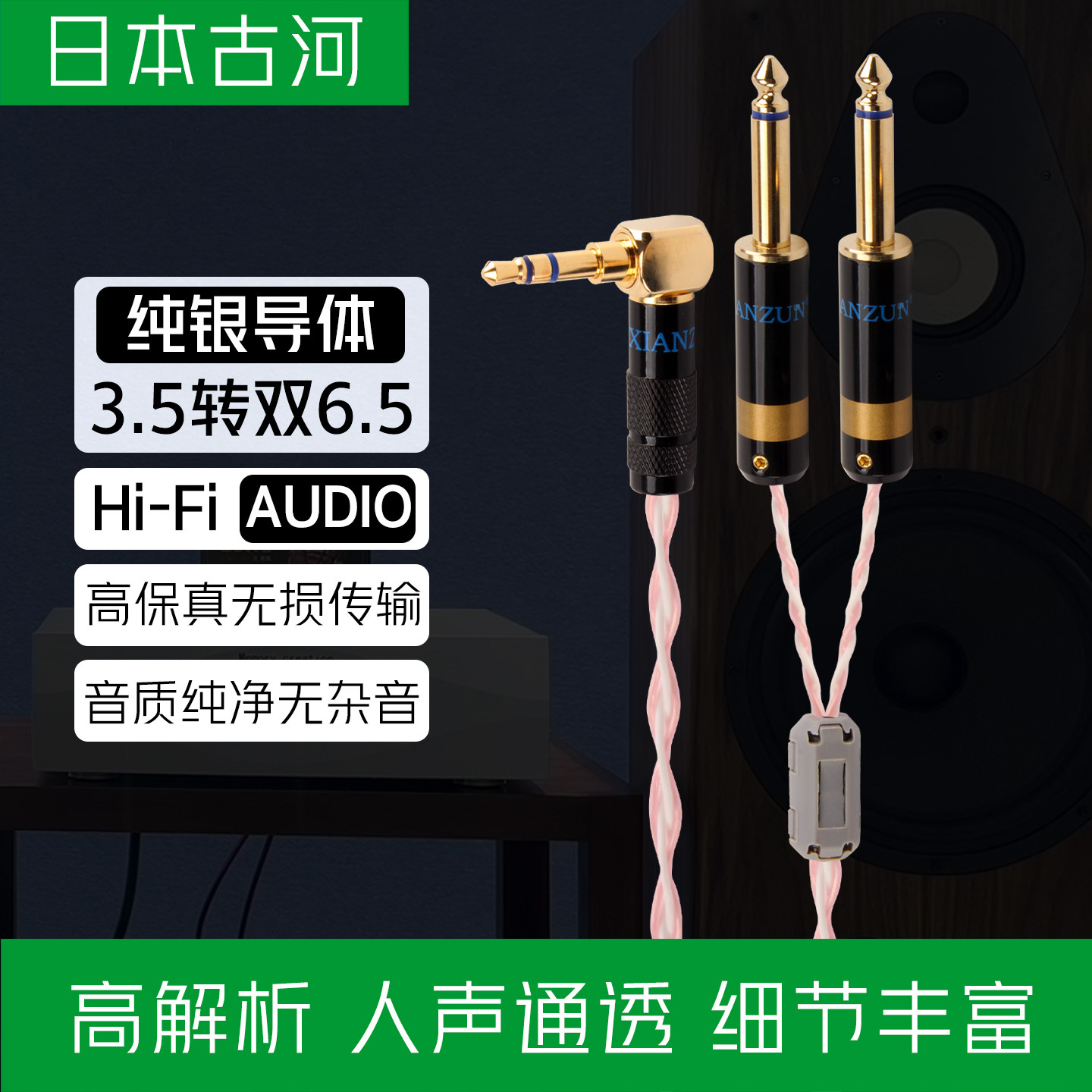 日本古河纯银3.5转双6.5大二芯音频线一分二电脑调音台音响连接线