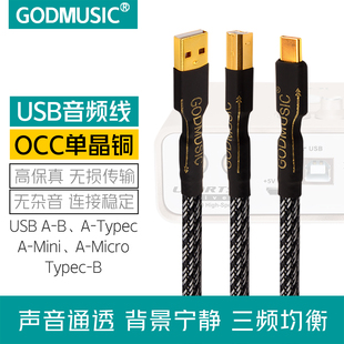 单晶铜USB音频线Typec转方口A B电脑连接声卡手机otg连接线发烧级