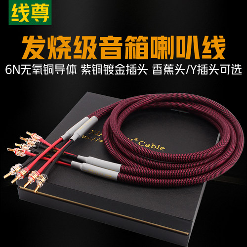 线尊lb180无氧铜音响HIFI音箱线