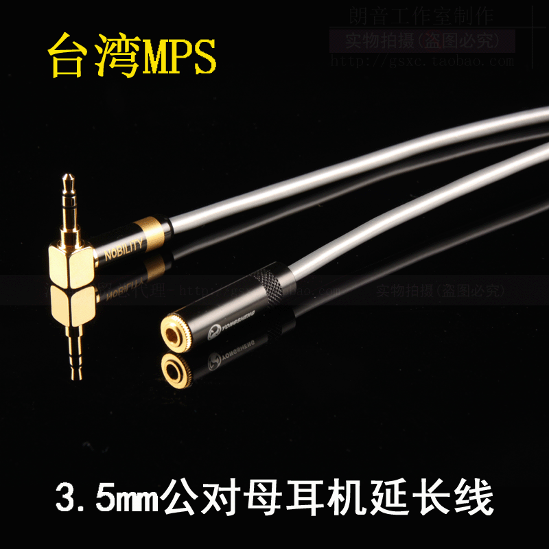 台湾MPS X-7单晶铜3.5mm公对母音频线电脑耳机公转母加长延长线
