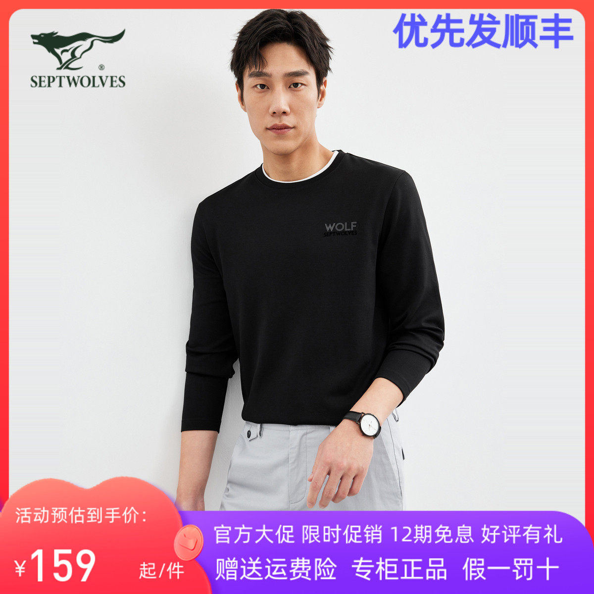 七匹狼长袖t恤男士1d1c50601706