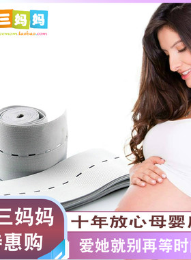 医院通用孕产妇三三妈妈胎监带