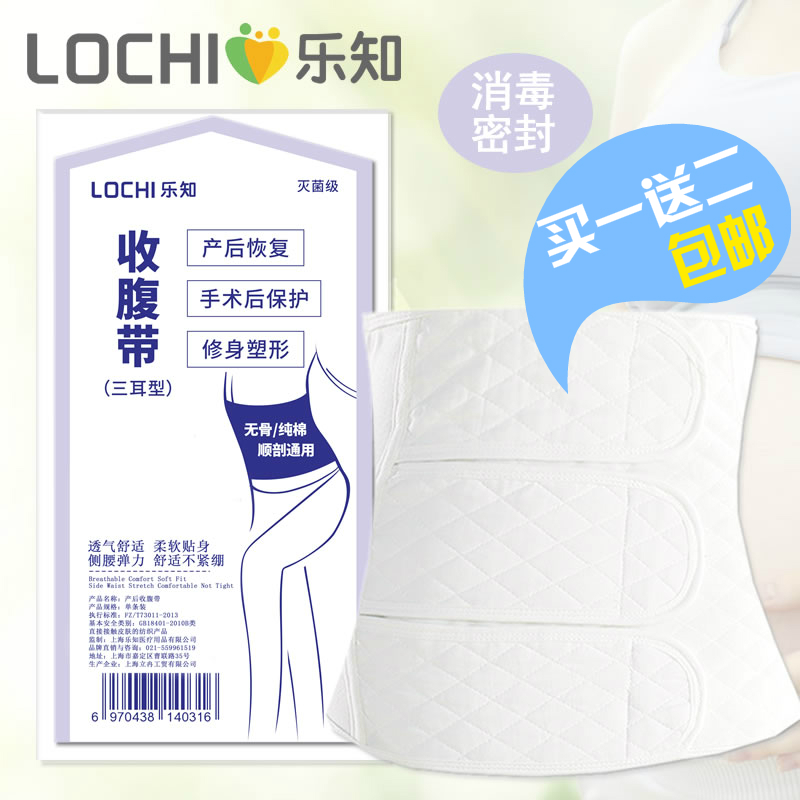 已質檢一婦嬰YFY剖腹產指定 樂知收腹帶收腹紗布帶 順產后收腹帶