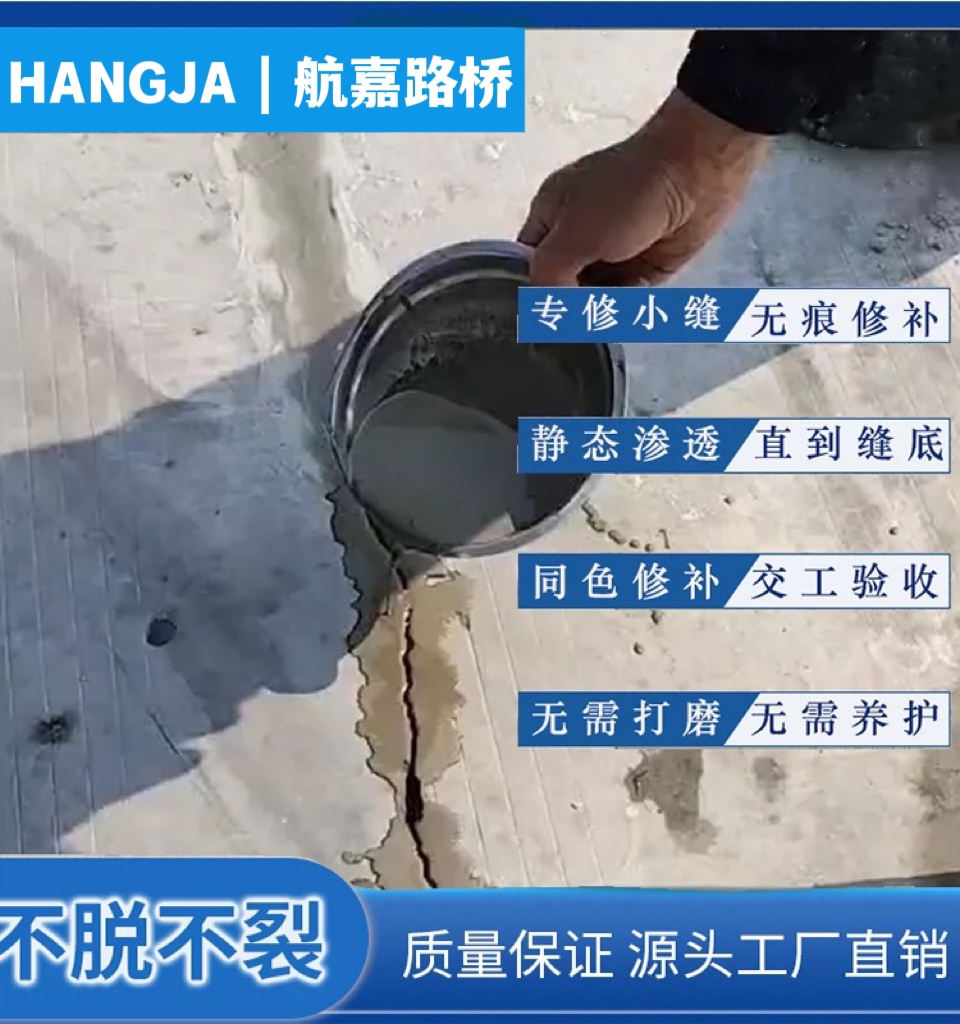 快速修补混凝土裂缝航嘉成本低
