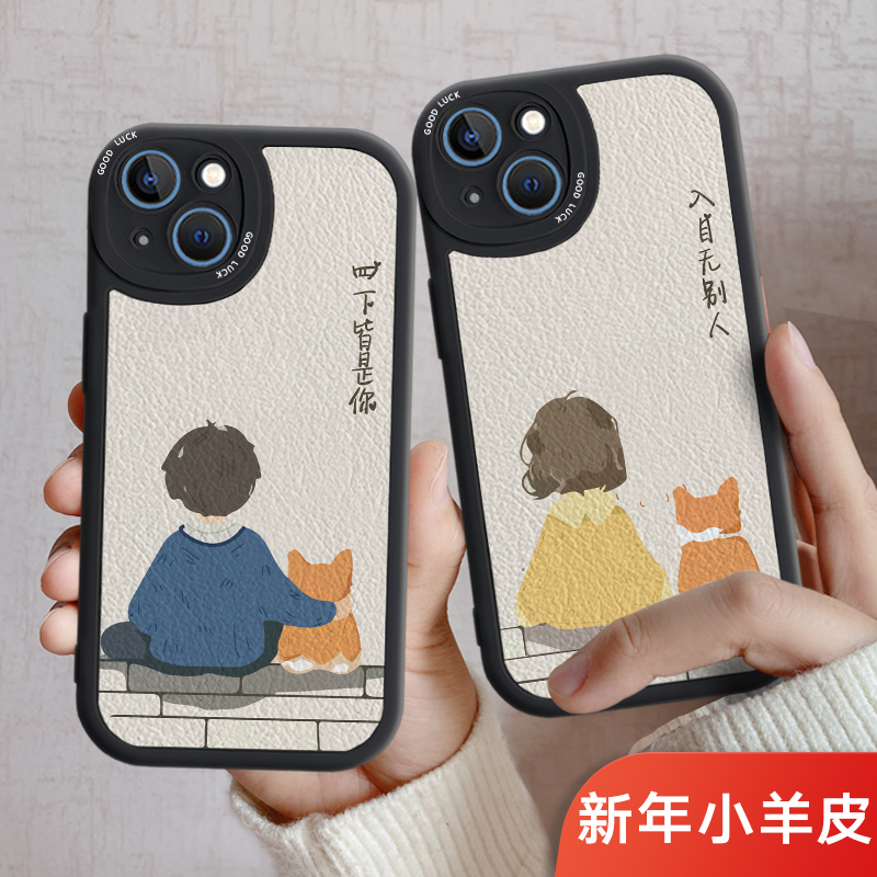 情侣手机壳任意机型小羊皮
