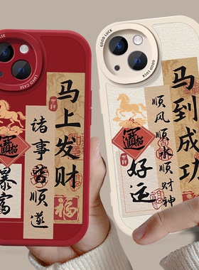 新马年款情侣手机壳任意机型适用苹果17Promax小米15春节vivo华为2026过本命年16红色oppo硅胶喜庆11荣耀400