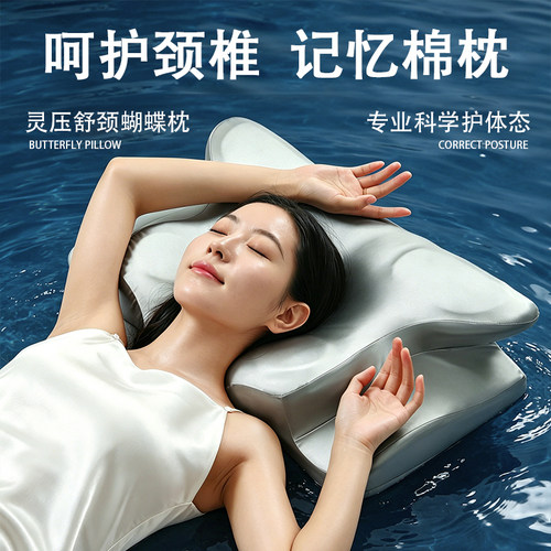 蝶形人体工学记忆棉护颈助眠枕