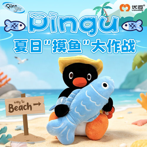 正版pingu钓鱼大王毛绒玩偶可爱企鹅公仔抱枕生日礼物包包挂饰女