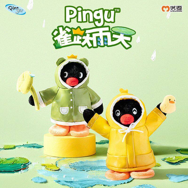 优迈正版pingu雀跃雨天系列毛绒公仔挂件可爱雨衣企鹅玩偶包挂饰图片
