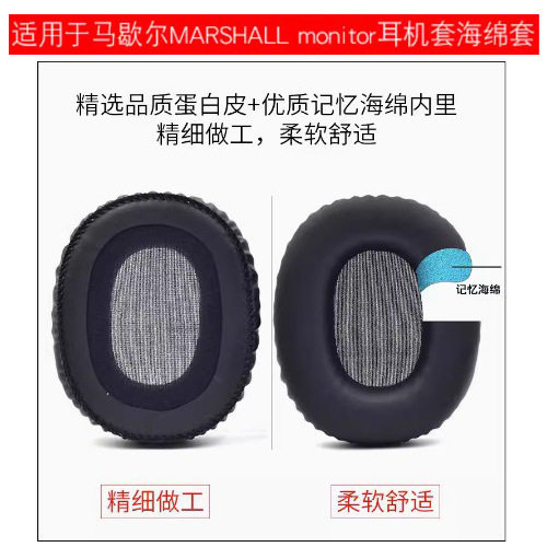 适用马歇尔MARSHALL monitor耳机套 二代 MONITOR II ANC耳罩