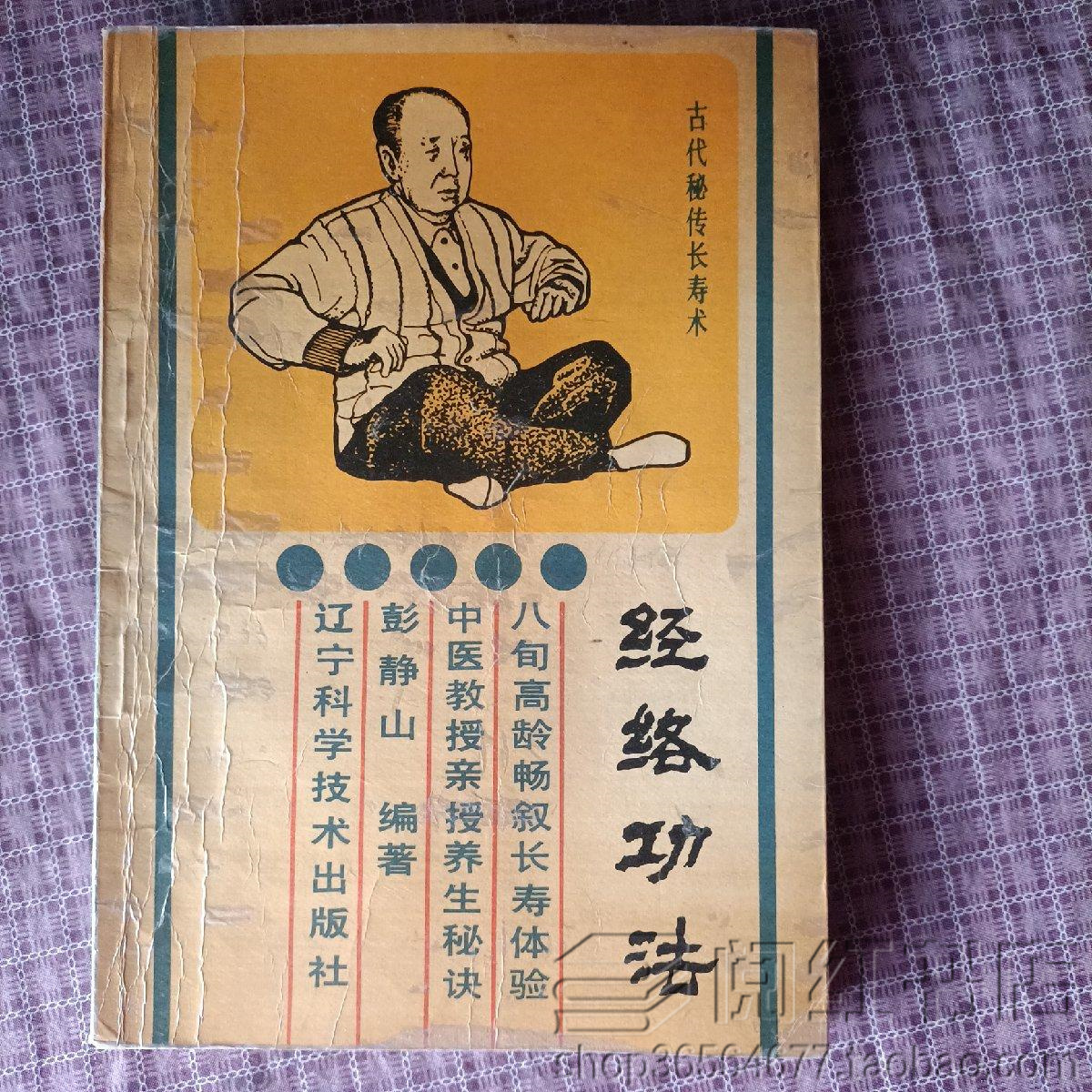 动作图解保健针灸锻炼方法