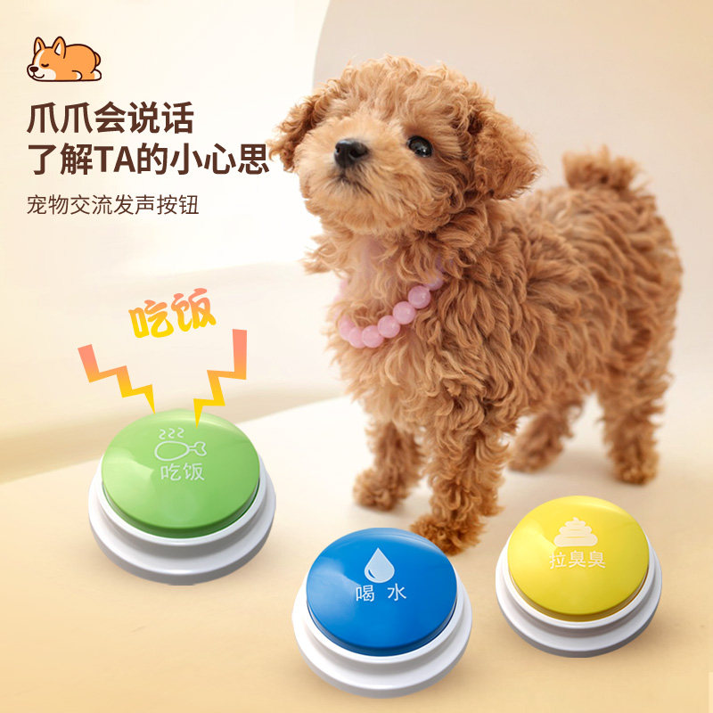 宠物交流按钮狗狗说话按键发声器狗玩具耐咬益智训练宠物发声玩具
