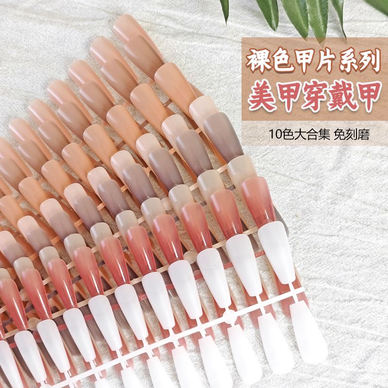 美甲裸色穿戴甲冰透色成品超薄无痕有色甲片高级扁平甲美甲店专用