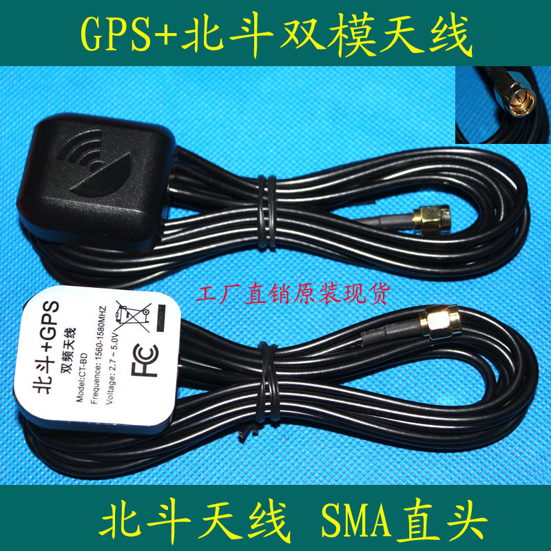 GPS北斗双模天线/北斗天线/SMA直头/财通品牌CT-BD/高质量信号图片
