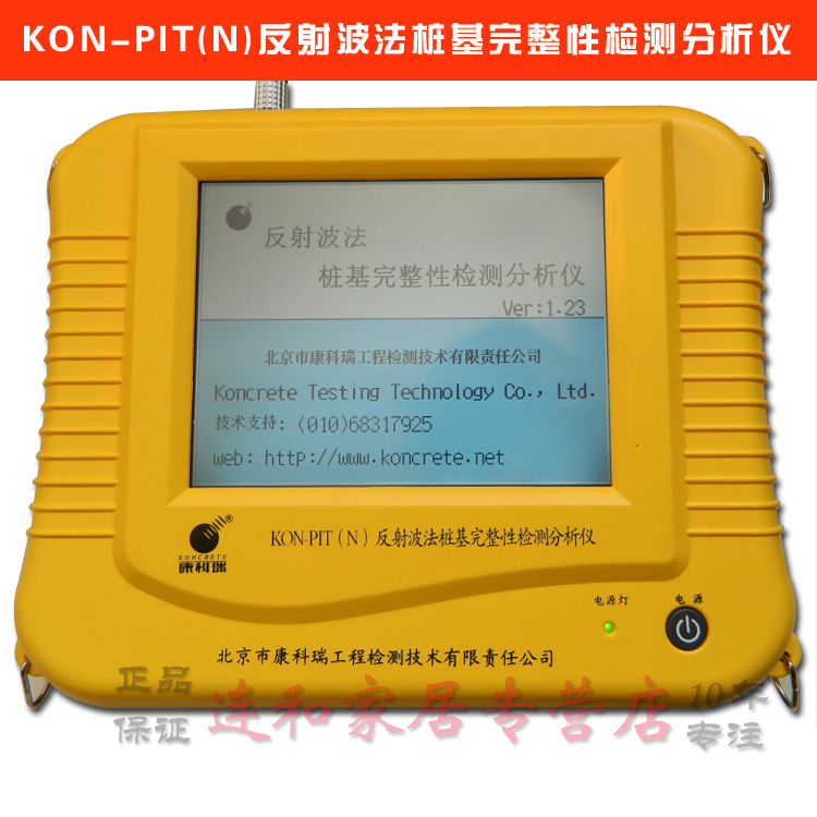 康科瑞KON-PIT型反射波法小应变法低应变桩基完整性检测分析仪-封面