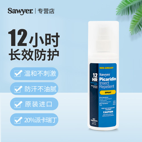 索耶Sawyer喷雾便携可登机