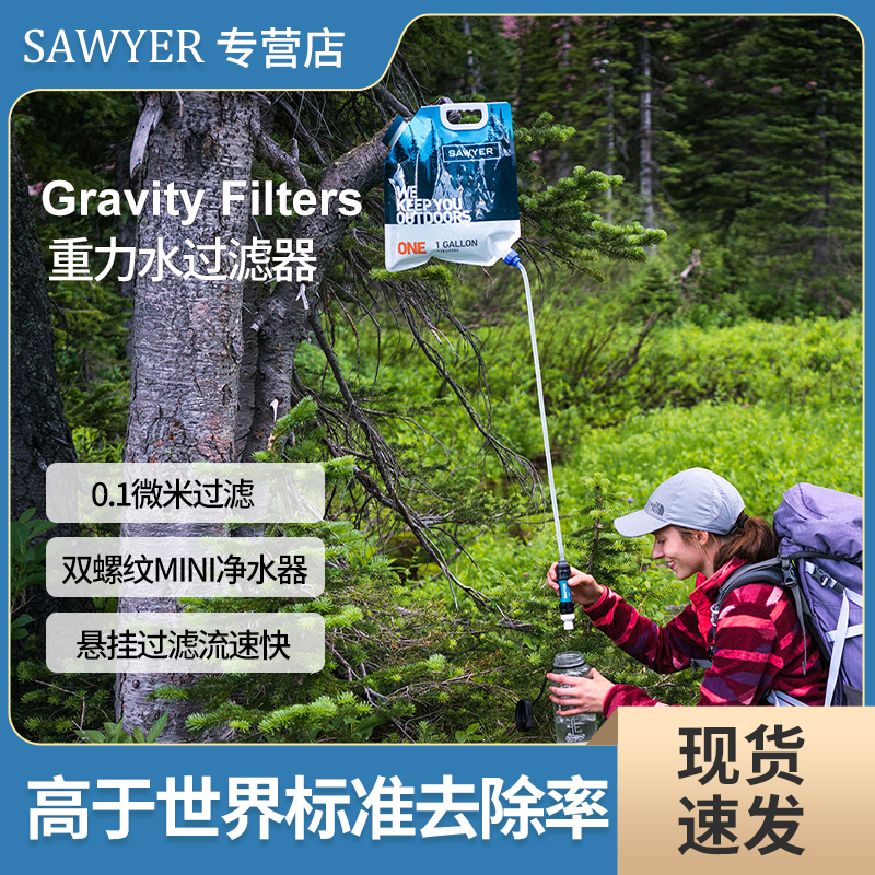 美国进口正品索耶SAWYER SP160户外便携重力水过滤器净水器滤水袋