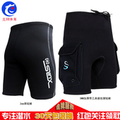 冬天游泳保暖冲浪玩水平角专业防晒防护裤 2mm潜水短裤 分体式