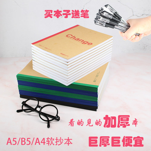 博文白卡纸牛皮纸软抄A5B5A4简约
