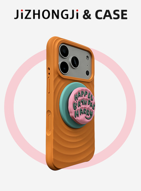 磁吸波漾壳星宇橙色蛋糕支架适用苹果17pro手机壳iPhone17promax韩系简约16promax超好看15pro个性14女款创意