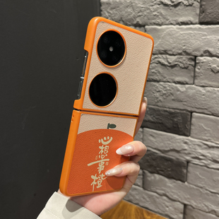 N3flip折叠Xflip全包 皮纹两件套橙边心想事橙适用华为purax手机壳pocket2翻盖Zflip7防摔Vflip女款 高级感