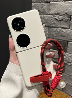 【带挂绳】古董白色磨砂红小一字支架适用华为pura X手机壳pocket2折叠zflip7新款N3flip女米Xflip2防摔Vflip
