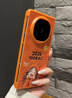 【高级感】皮纹橙色好好爱自己适用华为mateX7手机壳创意mateX6/X5小众翻盖x3防摔magicV5个性女款全包保护套