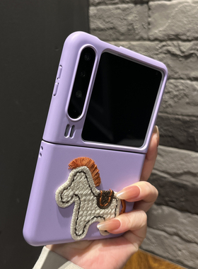 【高级感】磨砂香芋紫色刺绣白大马适用华为puraX手机壳折叠屏zflip7翻盖防摔米mixflip2女Vflip2硬壳razr60u