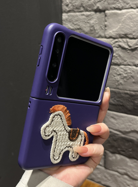 【高级感】磨砂暗紫色刺绣白大马适用华为puraX手机壳折叠屏Galaxyzflip7翻盖6防摔米mixflip2女款Vflip2硬壳