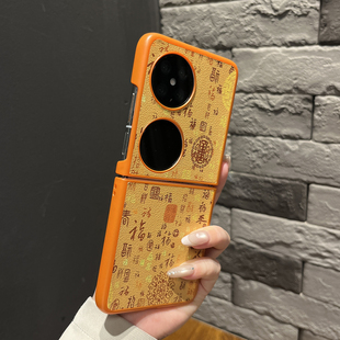 N3flip折叠Xflip时尚 皮纹两件套橙边百福图适用华为purax手机壳pocket2翻盖Zflip7防摔Vflip女中式 高级感