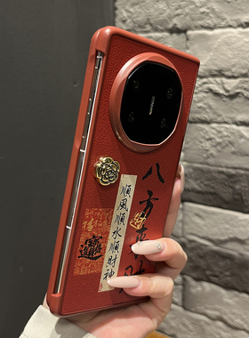 【高级感】皮纹红色八方来山茶花适用华为matex6手机壳可折叠翻盖matex5典藏版x3喜庆oppofindn5女x6创意小众