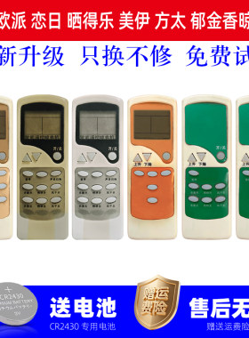 适用郁金香晒得乐恋日 美伊电动晾衣架遥控器通用笑开颜牵手