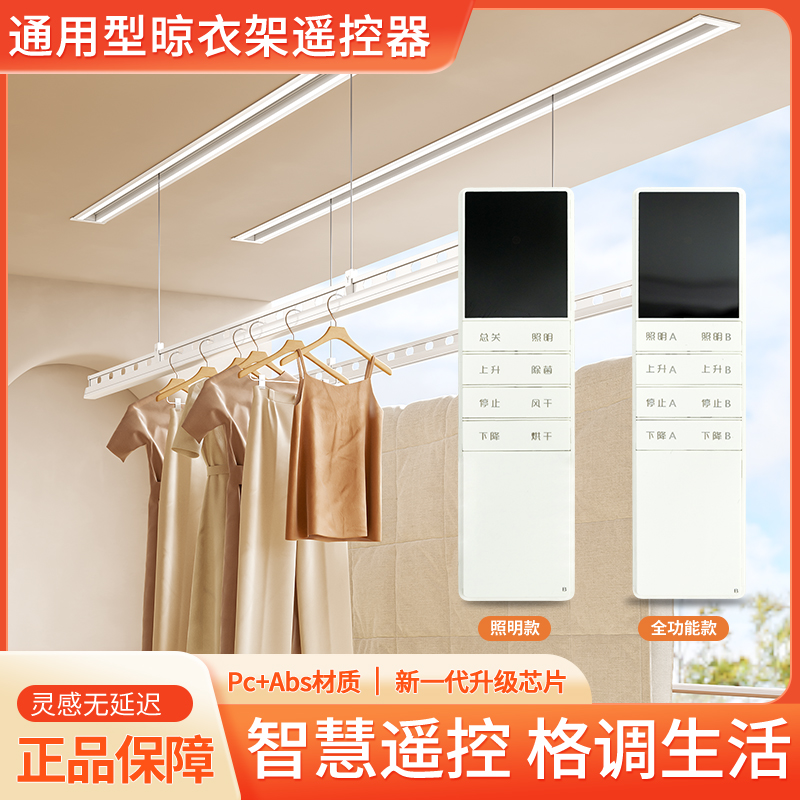 语音离线壁控无线遥控器晾衣架